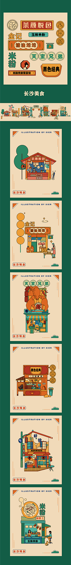 虞萱采集到山东
