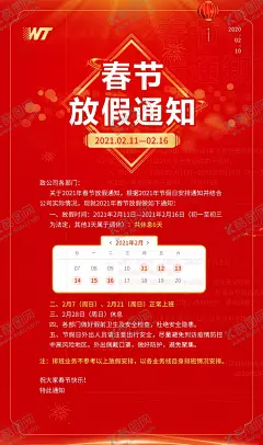 春节放假通知 【酷图网】放假通知,春节放假通知,2020放假通知,通知,过年放假通知,2020鼠年,放假通知公告,放假,春节放假,通知海报,春节放假公告,公告海报模板,2020,鼠年放假通知,春节放假海报,春节宣传栏,新年放假,春节,公司放假通知,企业放假通知,新年放假通知,电商放假通知,电商通知,春节通知,除夕放假
