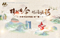 编号：41150022276479933【享设计】源文件下载-中式主画面