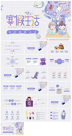 快乐寒假生活假期学生成长安排计划PPT