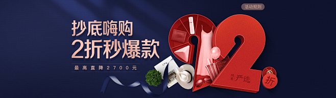 心动价秒杀