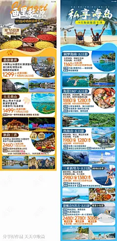 婺源海南海岛旅游海报长图-源文件-志设网-zs9.com