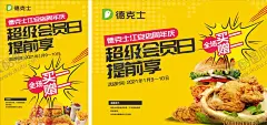 德克士海报 【酷图网】克士,德克士标志,肯德基,麦当劳,德意餐,得意卡,手枪腿,脆鱼饭,康师傅,冰红茶,乐炫冰,周年庆,欢乐周年庆,鸡肉饭,彩虹,孜然鸡柳,圣代,薯条,鸡腿堡,双鸡堡,红枣茶,摩卡,鸡米饭,米饭,南洋鸡肉卷,脆皮炸鸡,菠萝堡,鸡块饭,咖喱鸡块饭,脆鸡堡,鲜橙汁,橙汁,魔法鸡块,香辣鸡翅
