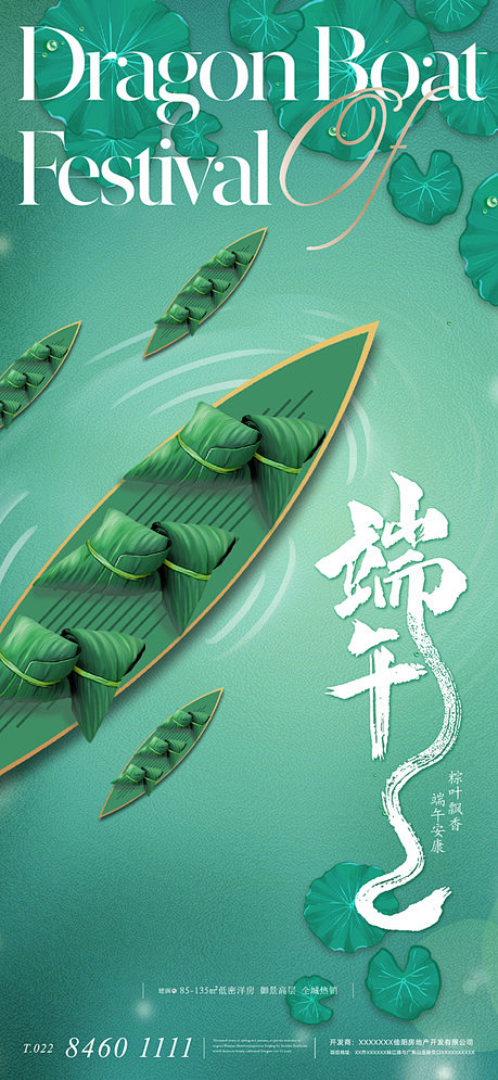 地产中式端午节海报 - 源文件