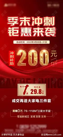 季末冲刺热销海报-源文件-志设网-zs9.com