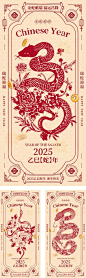 【南门网】广告 海报 中式 蛇年 创意 中国传统节日 2025 元旦 除夕 春节 新年 喜庆 蛇年 蛇 小年 新春 贺岁 素雅 剪纸 窗花 剪影 简约 高级