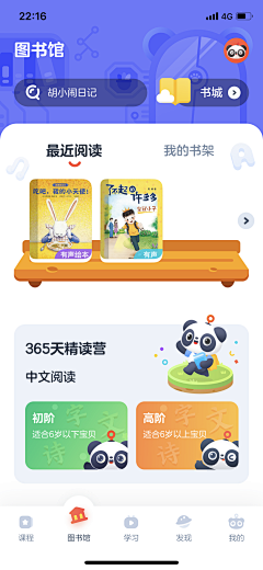 路遥远c采集到儿童类APP