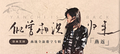 大白白呆采集到音乐banner