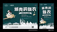 地产暖场活动纸壳海报-素材库-sucai1.cn
