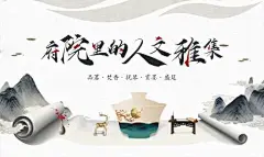 海报 广告展板 地产 品茗 焚香 抚琴 中式