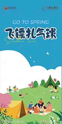 飞镖扎气球海报-源文件下载