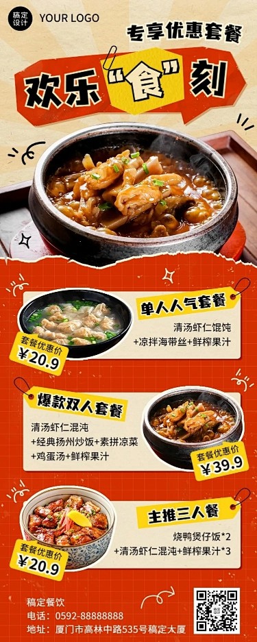 餐饮小吃馄炖煲仔饭促销活动长图海报