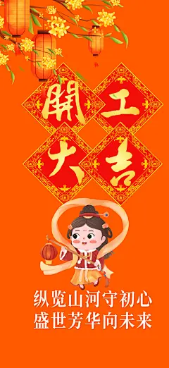 新年龙年元宵除夕活动海报