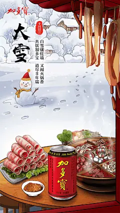 你的城市下雪了吗？12张大雪节气海报
