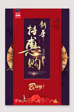 新年特惠新年促销