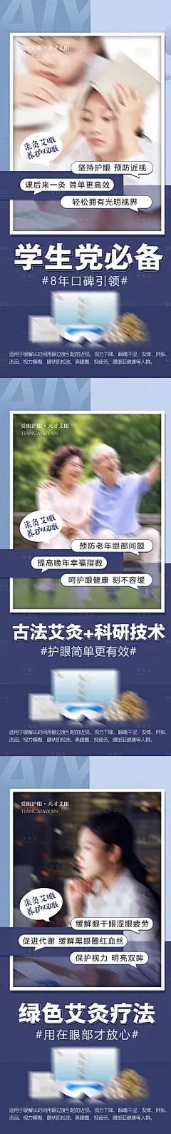 护眼产品海报-源文件【享设计】