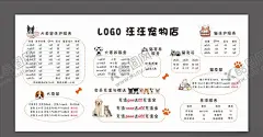 宠物店价目表 【酷图网】宠物店价目表,宠物价格表,宠物美容海报,宠物店海报,宠物基础洗护,宠物洗澡,宠物美容,宠物价目表,卡通骨头,卡通爪印,卡通宠物价格,卡通狗狗,卡通猫咪,卡通洗澡狗狗,卡通洗澡猫咪,犬猫美容洗护,犬猫疫苗,犬猫寄养,宠物店会员,宠物店活动