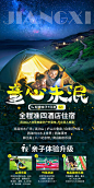 江西武功山儿童亲子研学海报
