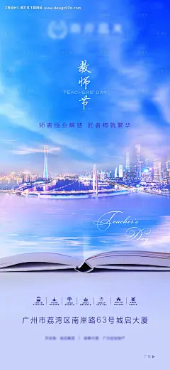 源文件下载【高端地产教师节微信稿海报】编号：95450009375605757