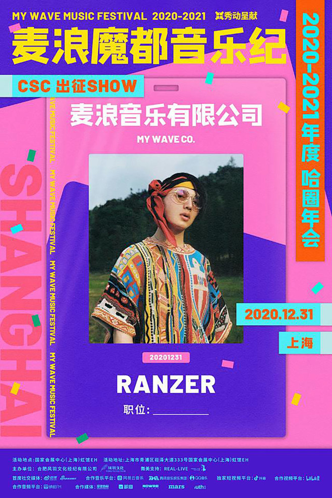 【麦浪音乐有限公司之哈圈年会，带你燃炸跨...