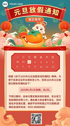 新年元旦教育放假通知竖版海报