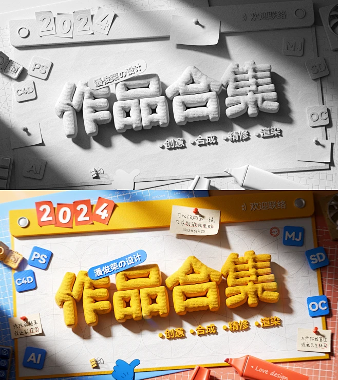 作品集封面对比图