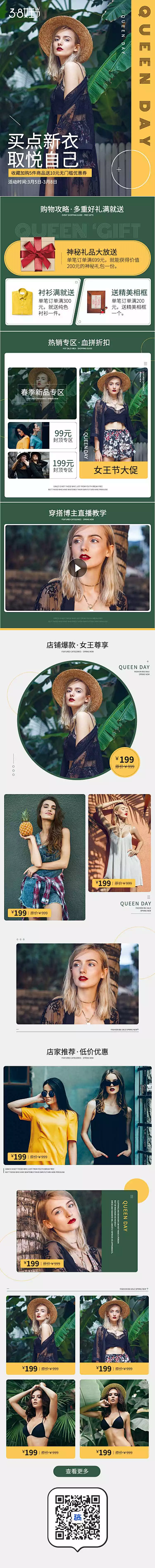 H5长页简约女神节38节服装电商详情页首...
