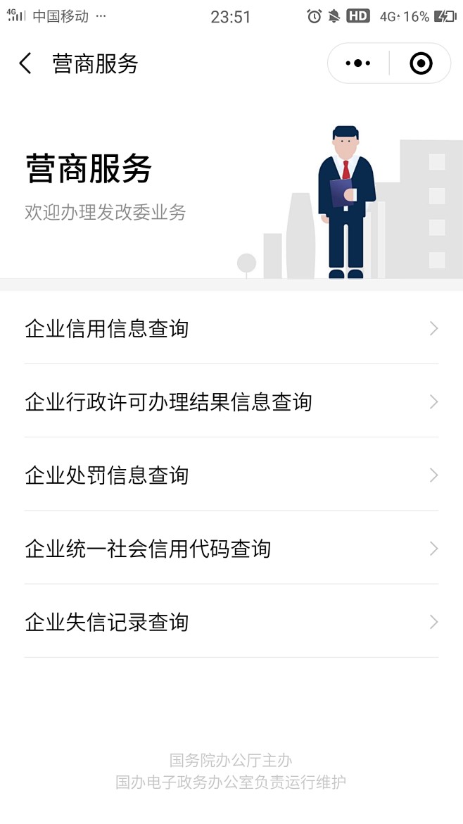 政务小程序APP