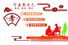 百善孝为先形象墙  - 源文件下载【酷图网】孝文化宣传墙,敬老院,养老院,敬老院文化墙,养老院文化墙,孝敬老人,老年活动室,老年活动中心,孝文化宣传,传统美德,孝心,孝心文化墙,孝文化墙,孝文化,孝道文化墙,孝道,孝道标语,文明公约,街道美化墙,孝背景墙,孝宣传栏,孝形象墙,百善孝为先,孝道文化展板,孝道文化,孝道宣传栏,孝道背景墙,敬老,