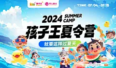 孩子王夏令营--KV设计