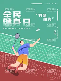 羽毛球运动  - 源文件下载【酷图网】羽毛球展板,羽毛球海报,羽毛球挂图,羽毛球,羽毛球运动,羽毛球比赛,羽毛球培训,羽毛球广告,羽毛球培训班,羽毛球招生,羽毛球运动会,羽毛球大赛,羽毛球训练,羽毛球训练班,儿童羽毛球,少儿羽毛球,羽毛球单页,羽毛球班,羽毛球dm单,羽毛球宣传单,羽毛球单张,暑假羽毛球班,羽毛球班招生