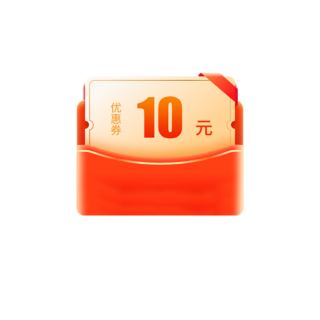 10元优惠券 (2)