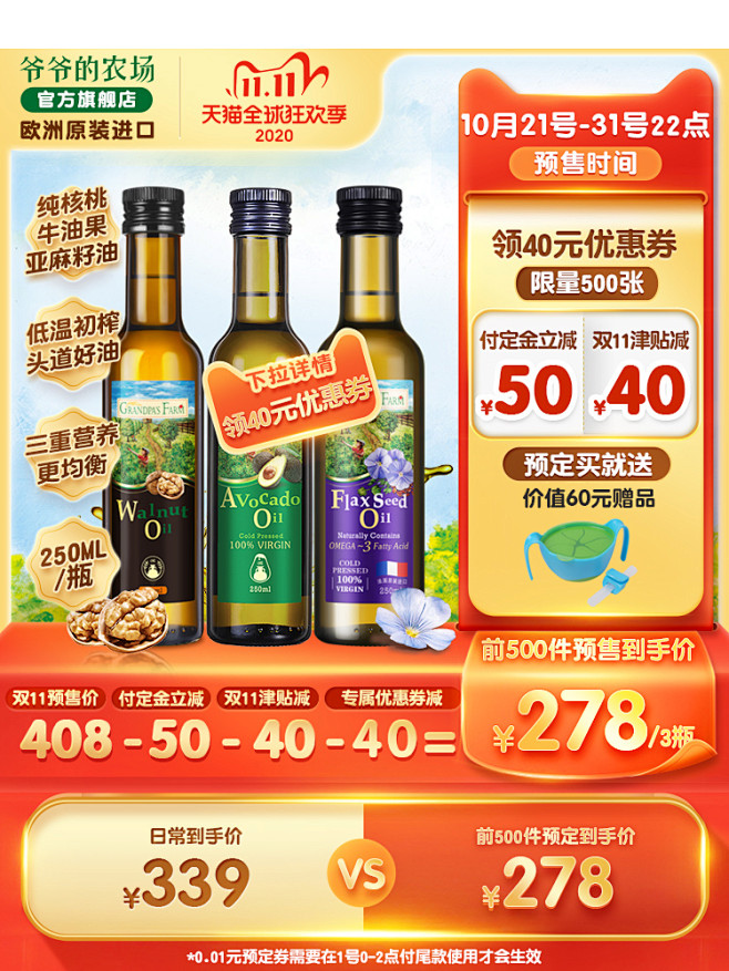 爷爷的农场核桃油牛油果亚麻籽油牛油果油宝...