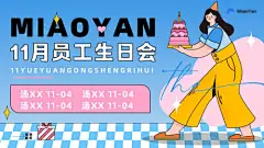 企业员工生日会海报-设计素材-shejisc.cn