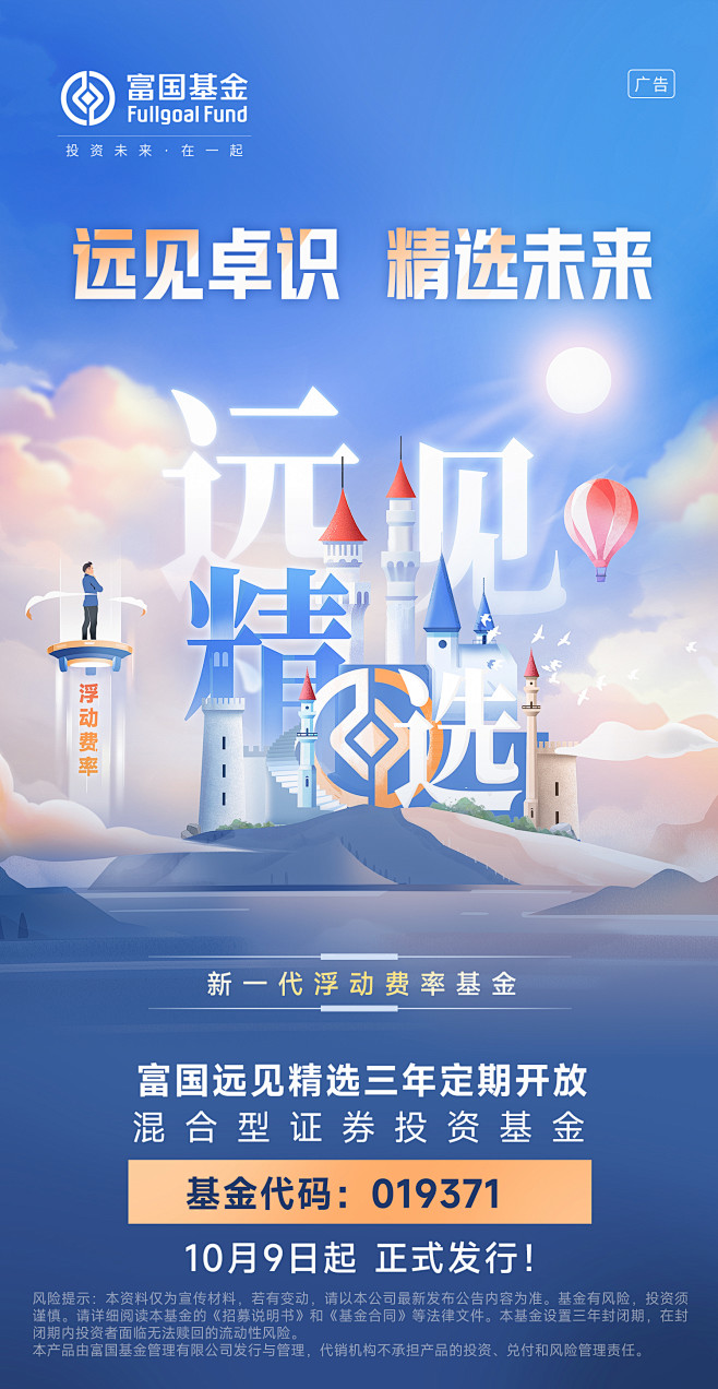 富国远见精选