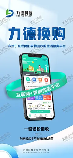 换购回收平台宣传海报 【酷图网】海报,换购,回收,平台,宣传,二手