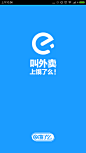 饿了么启动页_UI社-中国最好的UI设计素材资源网站-UISHE.CN-2015年UI设计趋势,扁平化素材,UI设计教程!