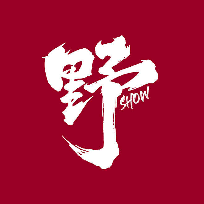 红门野秀 logo 红底白字 注册图形商标