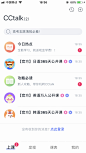 CCtalk 教育 白色 | 学UI网—APP截图站_APP欣赏_APP图片