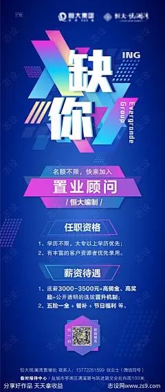 招聘蓝色海报-源文件-志设网-zs9.com
