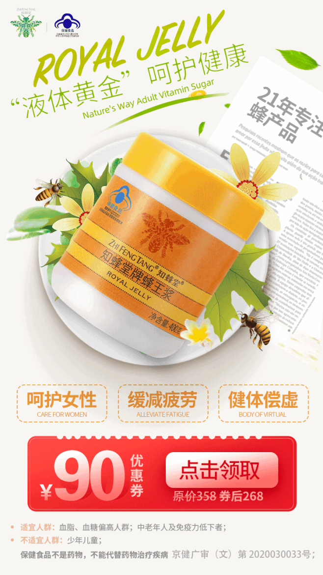 蜂王浆二跳页面