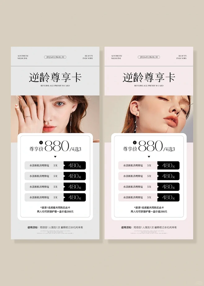 美业医美活动海报I卡项套餐活动海报 - ...