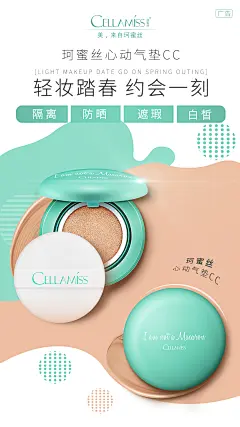珂蜜丝心动气垫CC-1