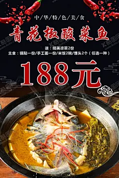 青花椒酸菜鱼 【酷图网】青花椒酸菜鱼,青花椒,酸菜鱼,菜单,酸菜鱼菜单,菜品海报,海报
