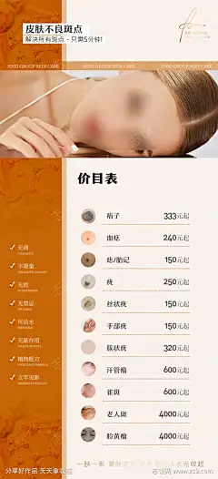 美容院祛痣祛斑项目价目表_源文件下载_PSD格式_2480X5433像素-丝状疣,痦子,老年斑,雀斑,美容院,项目,价目表-作品编号:2025041009084052-志设-zs9.com