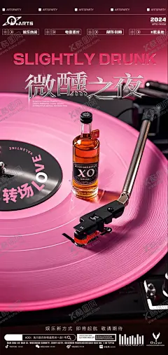 邀约活动海报 【酷图网】邀约活动海报,酒吧预订海报,酒吧转场海报,酒吧日常宣传,酒吧订台,酒吧早场预订,早场预订