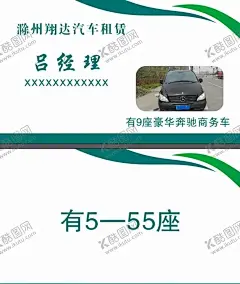 出租车 【酷图网】出租车名片,出租车,名片,汽车名片,租车名片,高档出租车,出租车设计,出租车模版,出租车素材,车子名片,小车名片,客车名片,车名片,小车出租,众安出租车,出租汽车名片,出租车司机,司机名片,出租司机名片,汽车租赁名片,精品车名片,滁州出租车