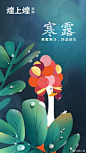 寒露