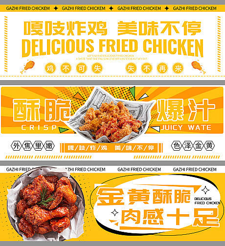炸鸡店外卖banner/店招海报-源文件