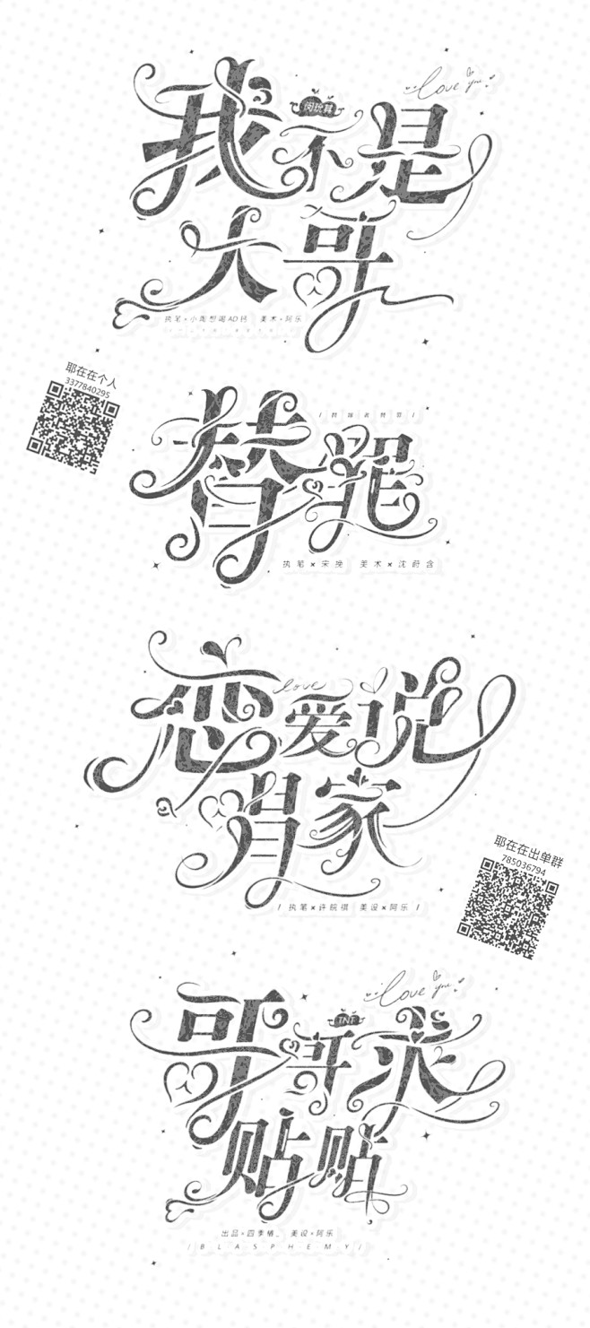 @耶在在

1r/p
字设赏析